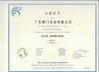 Chiny Guangdong Huimen Industrial Co., Ltd. Certyfikaty